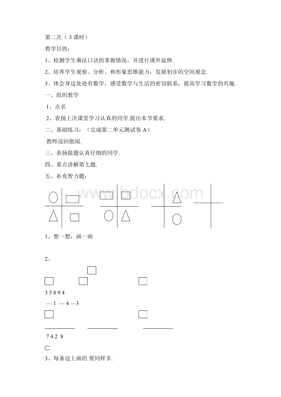 二年级趣味数学教案.docx_第2页