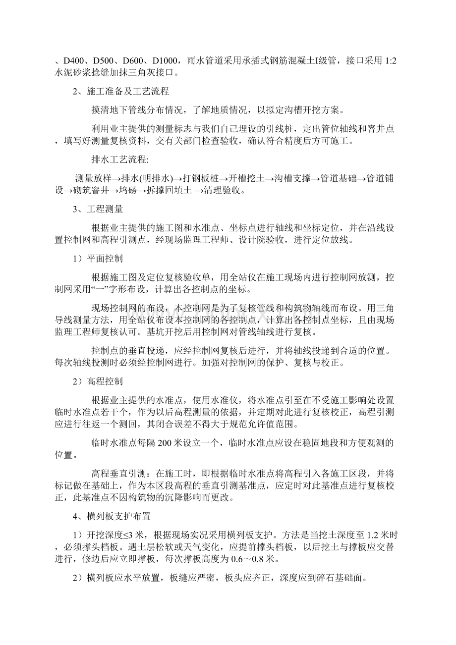 精品文档诸暨市内外线拓建工程实施性施工组织设计.docx_第2页