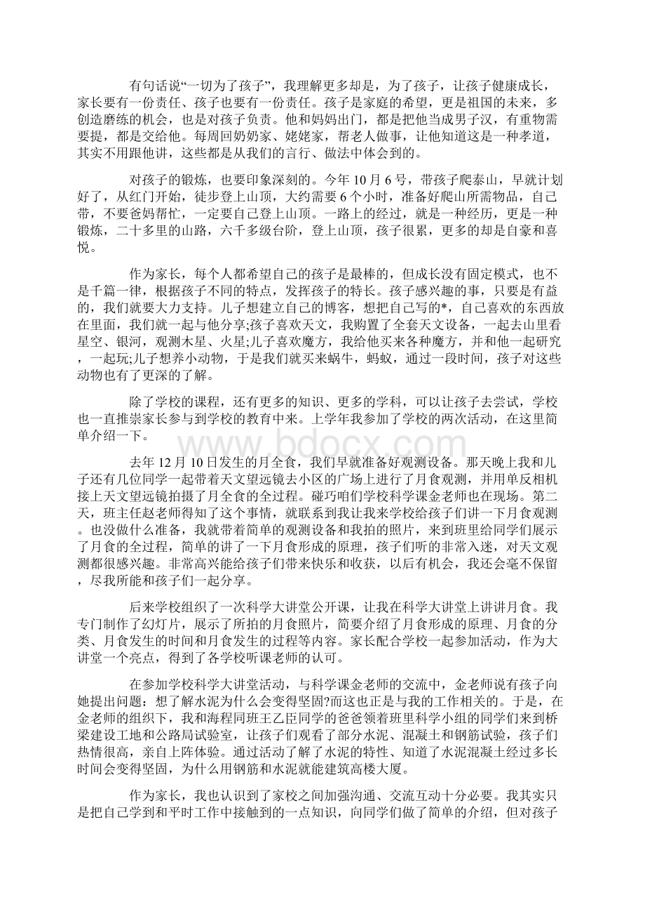 家长会上家长代表发言稿经典5篇.docx_第2页