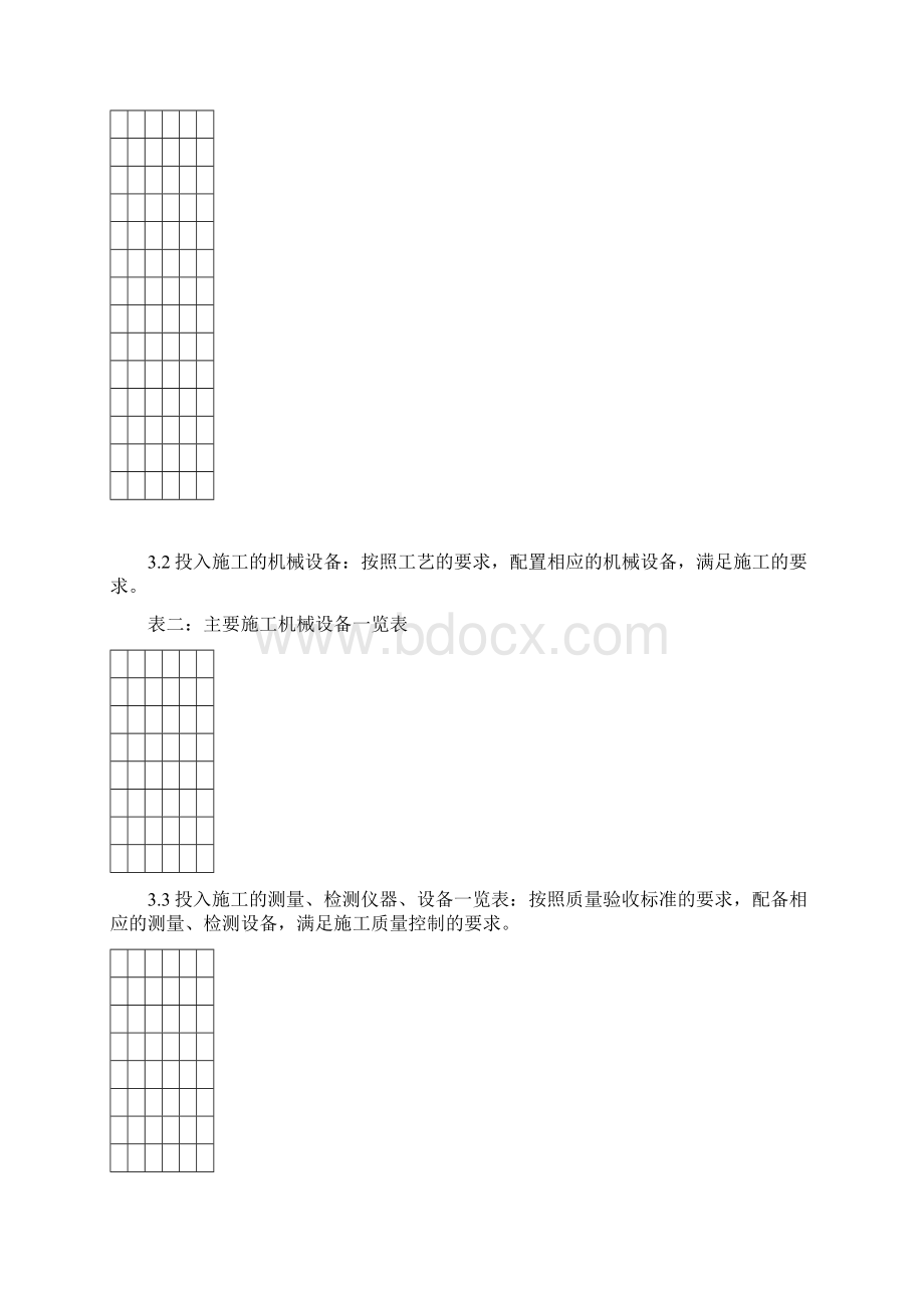 基床以下部分路堤填筑施工方案Word文件下载.docx_第2页