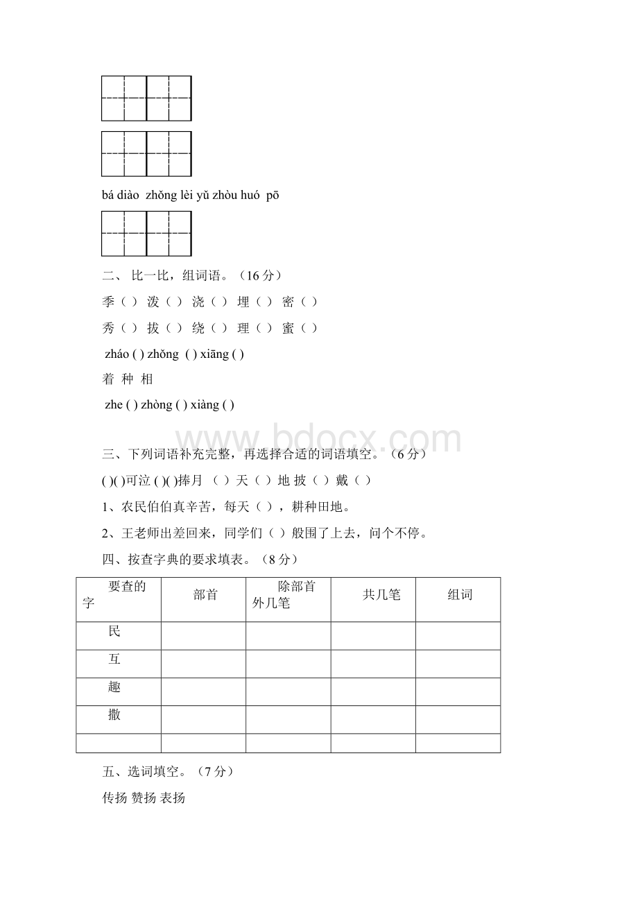 二年级下学期语文七八单元测试题.docx_第2页