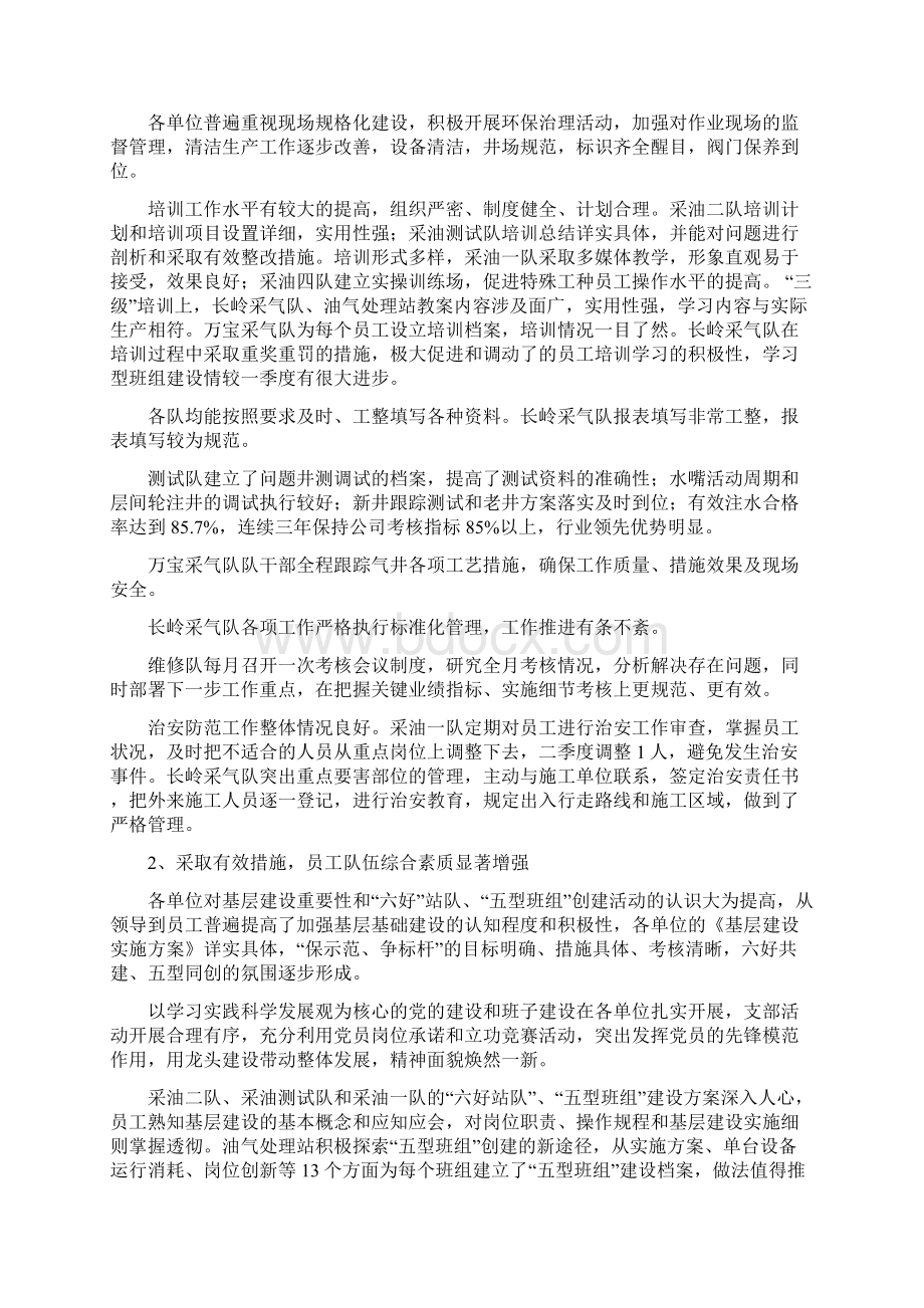 岗检工作总结Word文件下载.docx_第2页