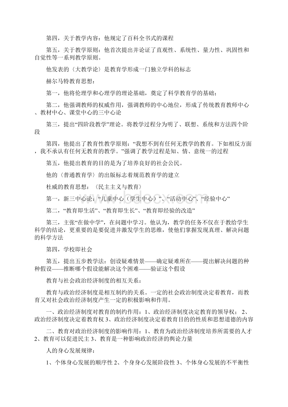 教师资格证《教育知识与能力》中学知识点汇总Word格式文档下载.docx_第2页