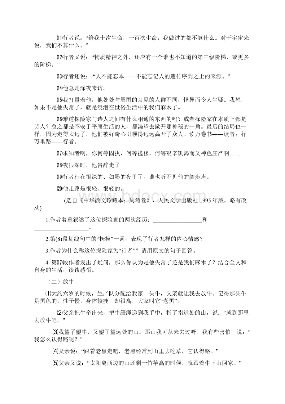 人教部编版七年级语文下册课外现代文阅读练习10篇Word文件下载.docx_第2页