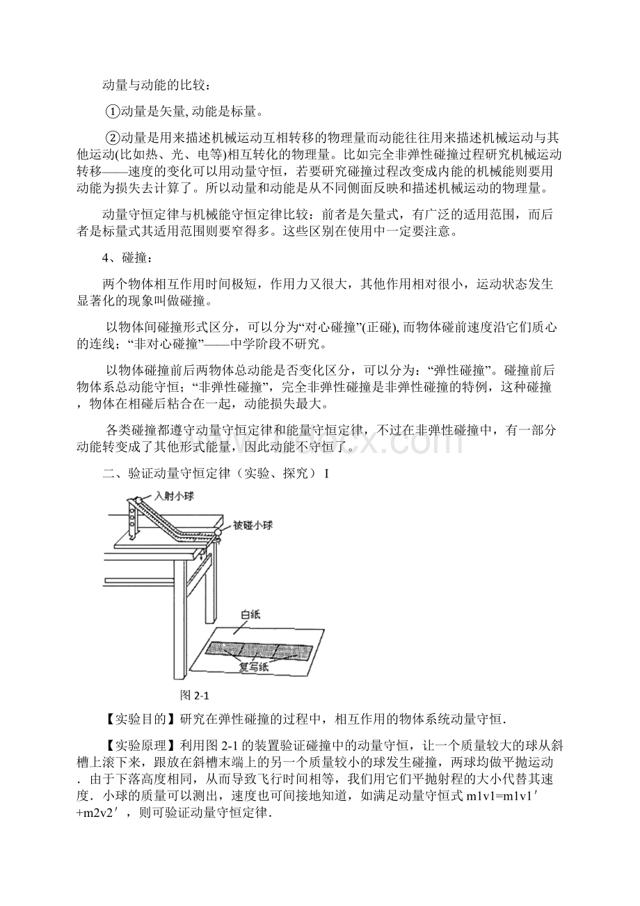 高中物理选修35知识点最全.docx_第2页