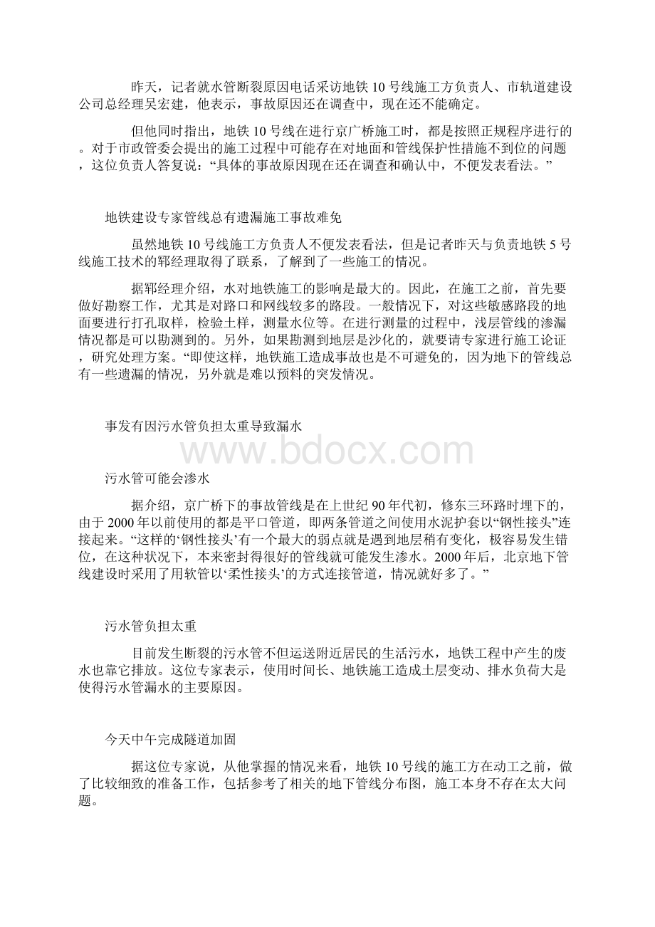 东三环塌陷事故拷问地下管网硬度0419 133635转载.docx_第3页