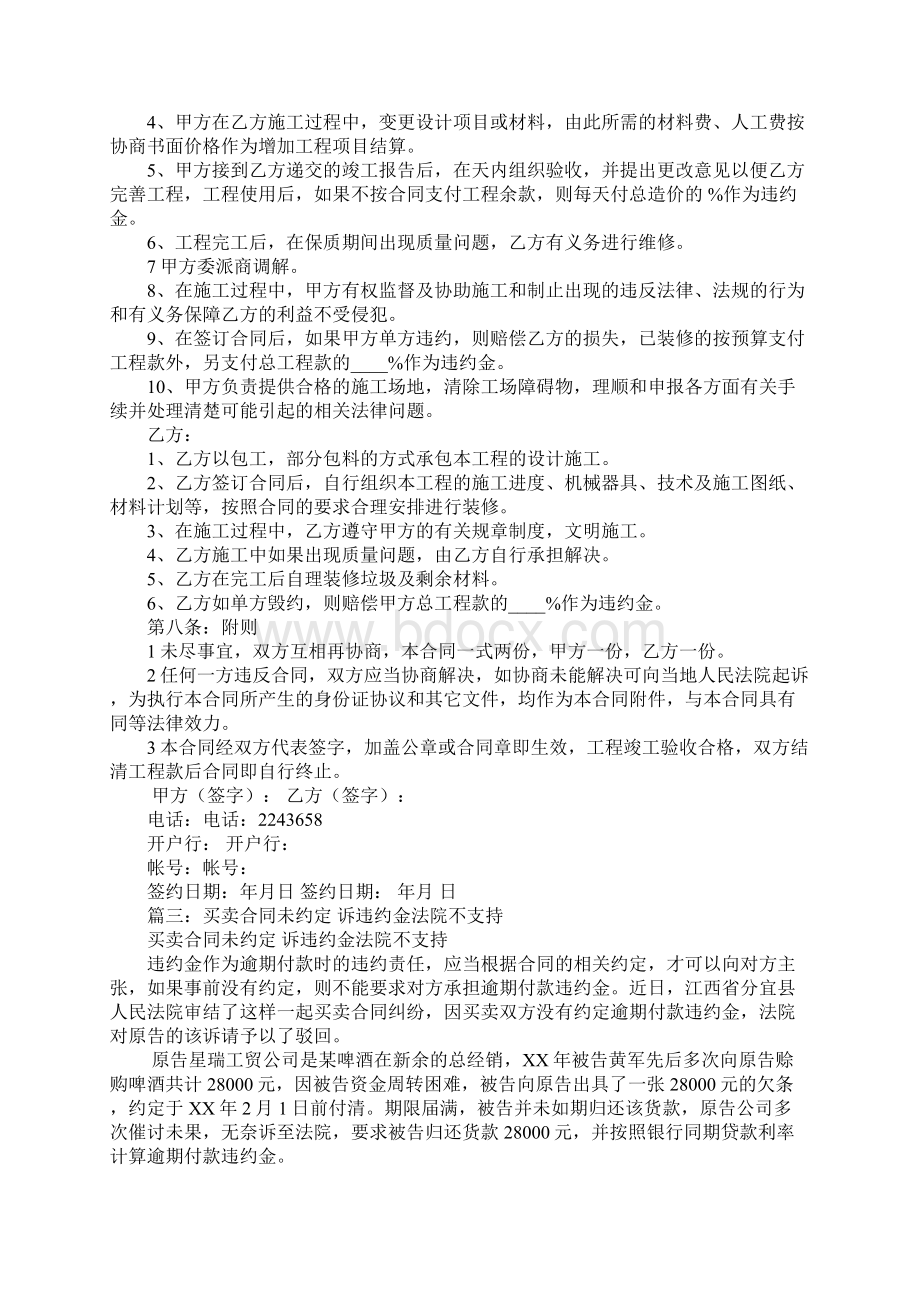 装修合同未约定违约金.docx_第3页