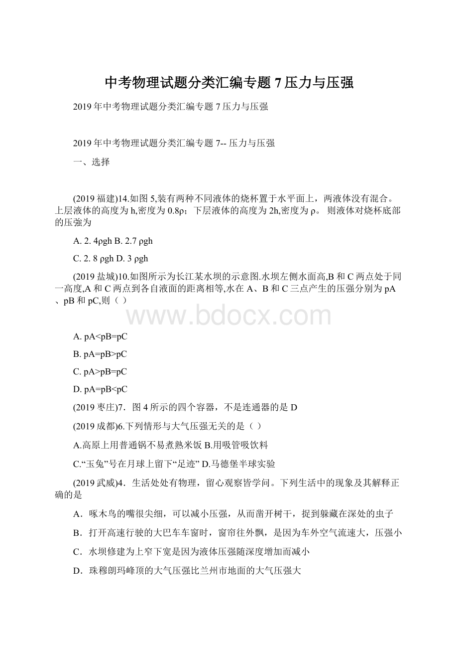 中考物理试题分类汇编专题7压力与压强.docx