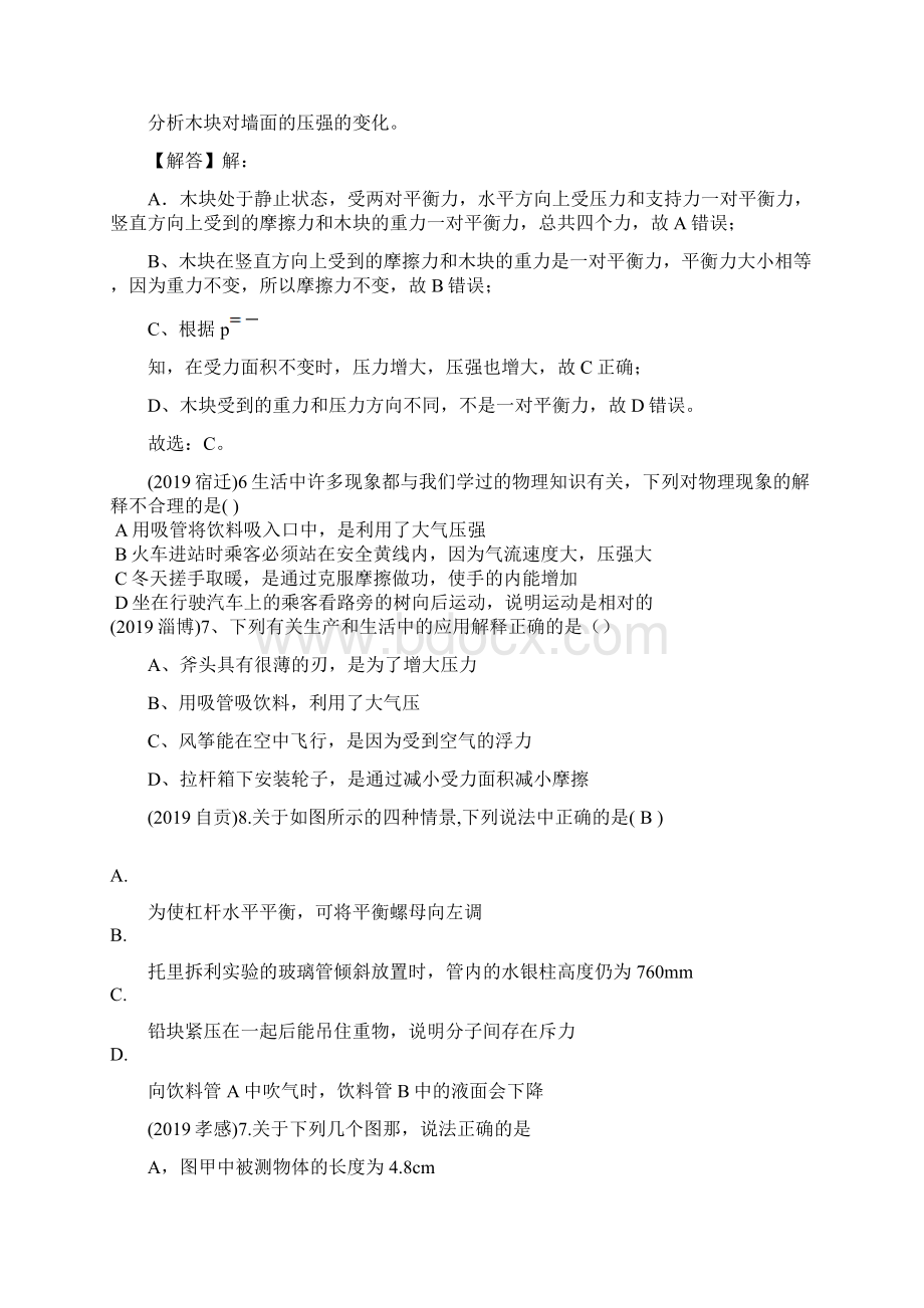 中考物理试题分类汇编专题7压力与压强.docx_第3页