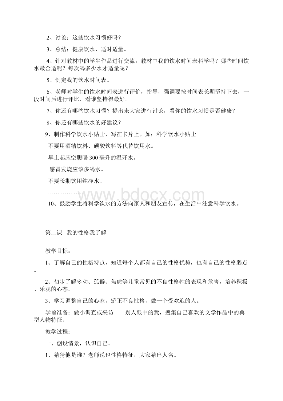 生命与健康常识五年级下册教案.docx_第2页