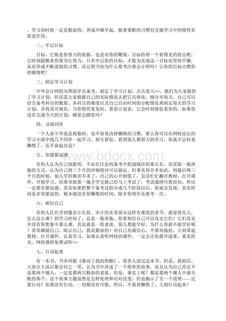 注会经济法学习心得.docx_第2页