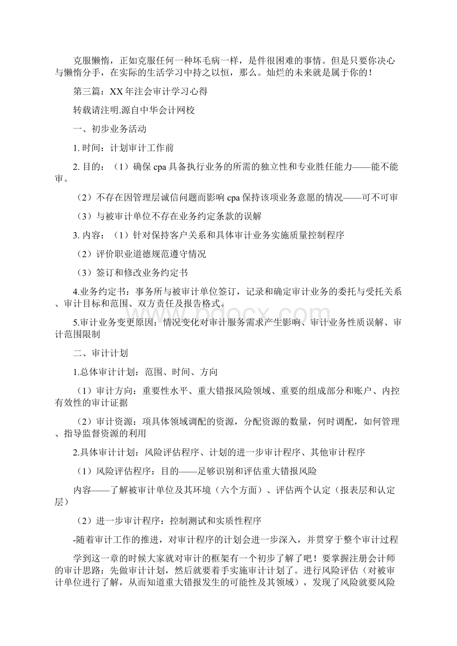 注会经济法学习心得.docx_第3页