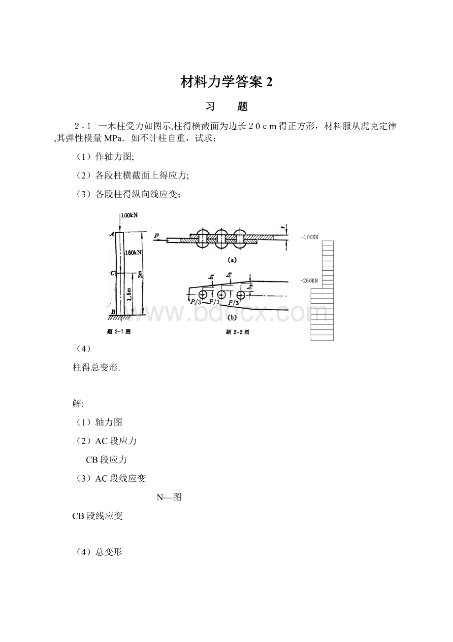 材料力学答案2.docx