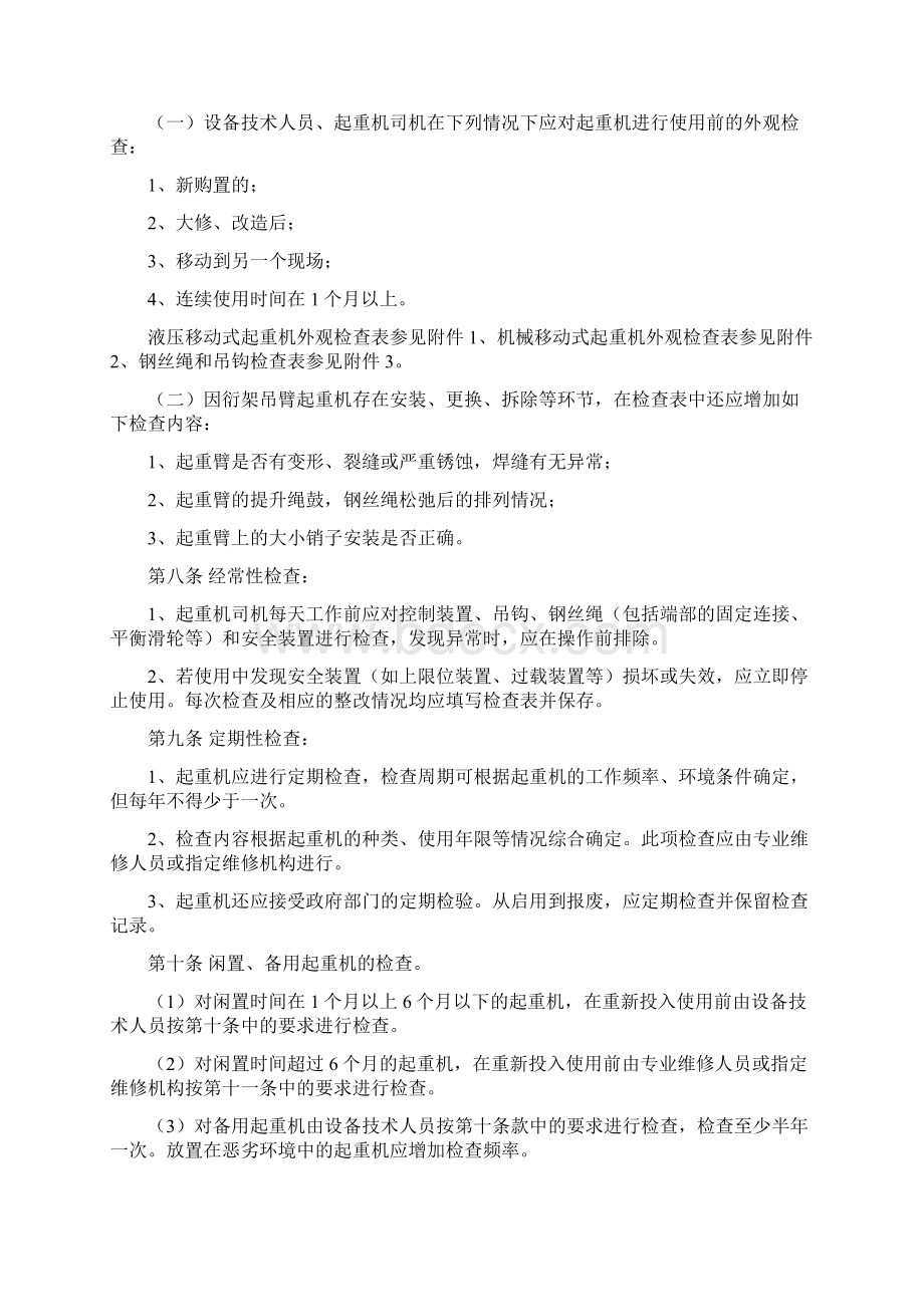 起重吊装作业安全手册Word格式.docx_第2页