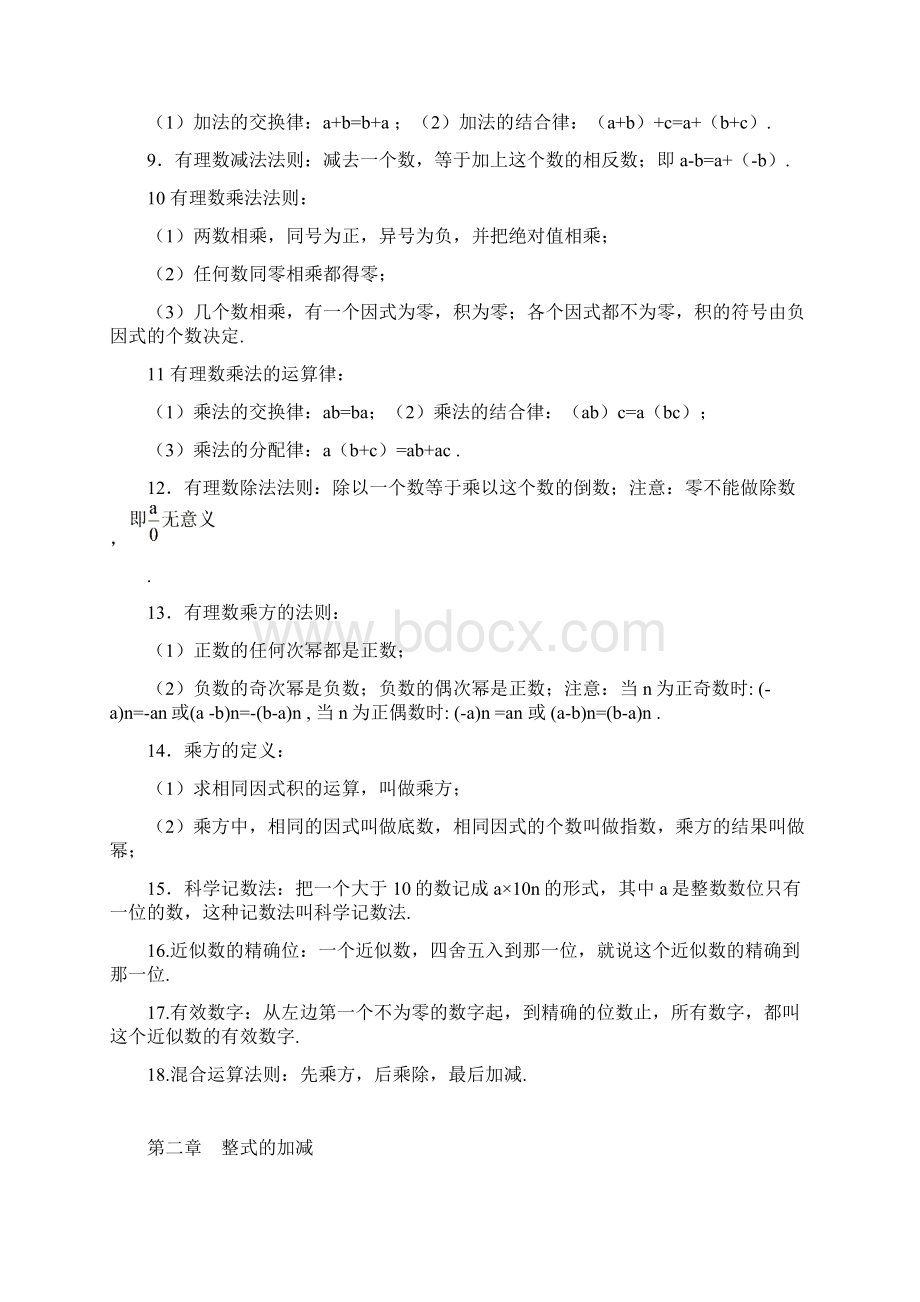 新人教版初中数学知识点重难点归纳整理Word文件下载.docx_第3页