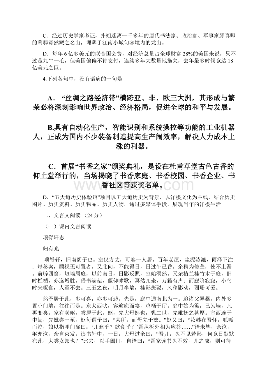 山东省枣庄第八中学南校区学年高二上学期月考语文试题Word格式.docx_第2页