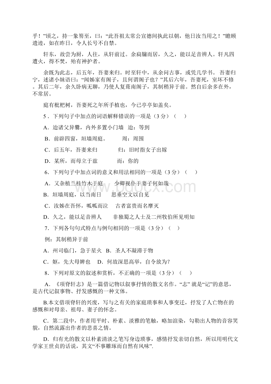 山东省枣庄第八中学南校区学年高二上学期月考语文试题.docx_第3页