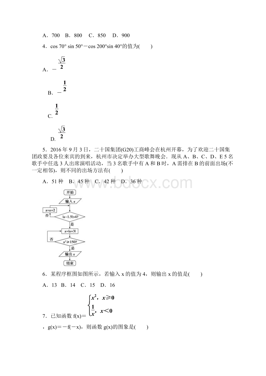 高考理科数学期末模拟试题精编六.docx_第2页