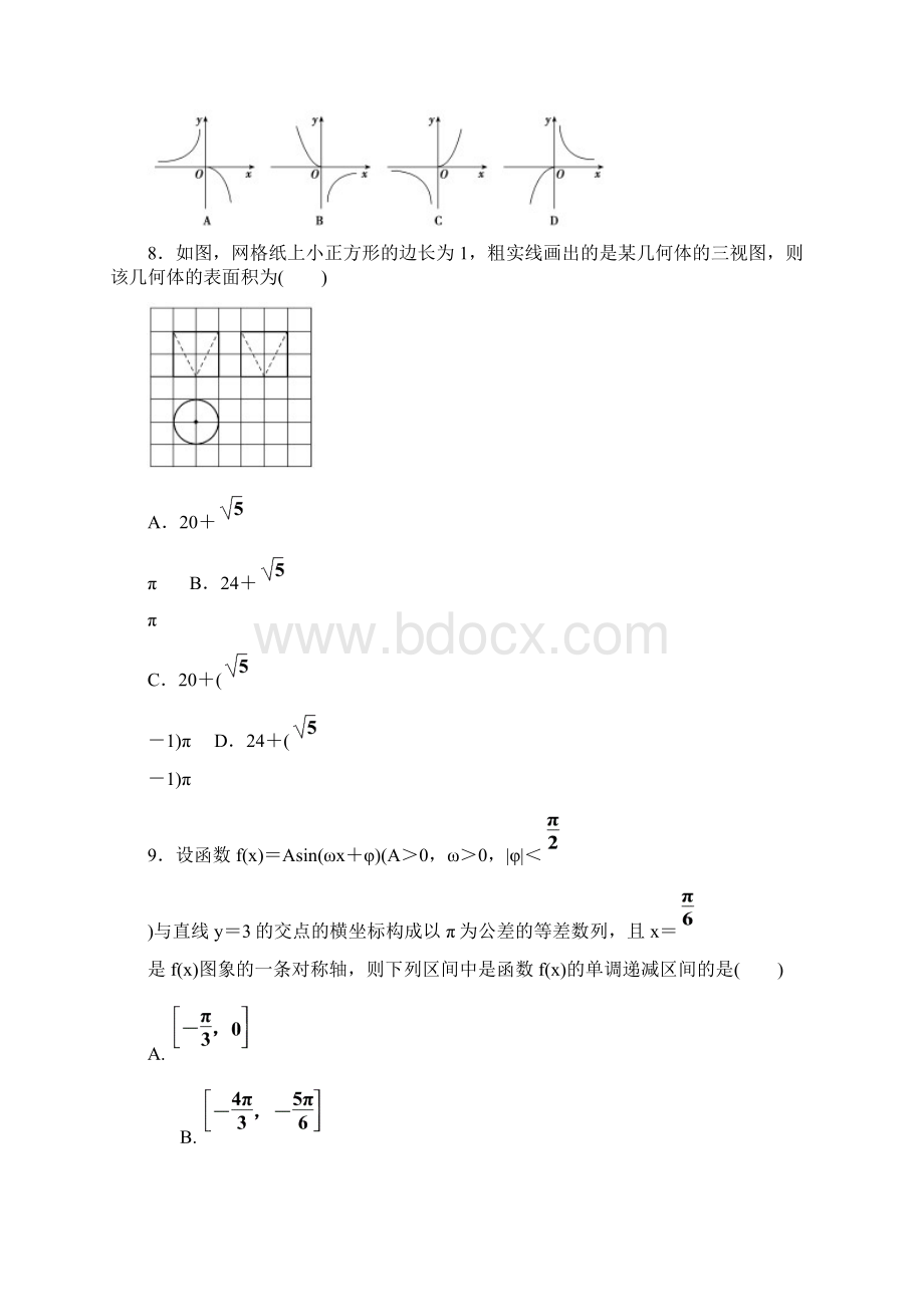 高考理科数学期末模拟试题精编六.docx_第3页