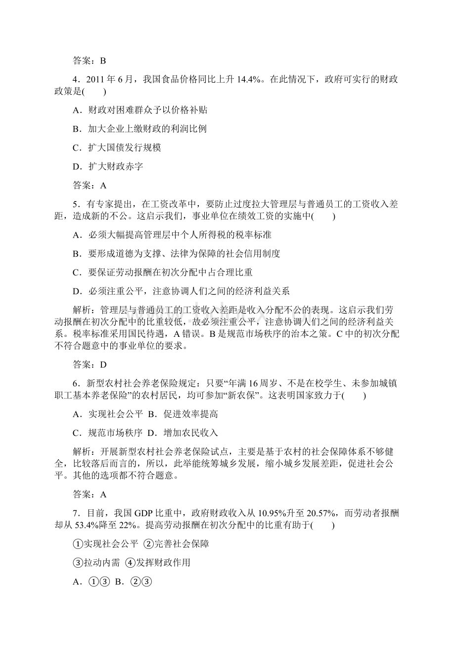 届高三政治二轮复习 第三单元收入与分配专题检测评估 新人教必修1.docx_第2页