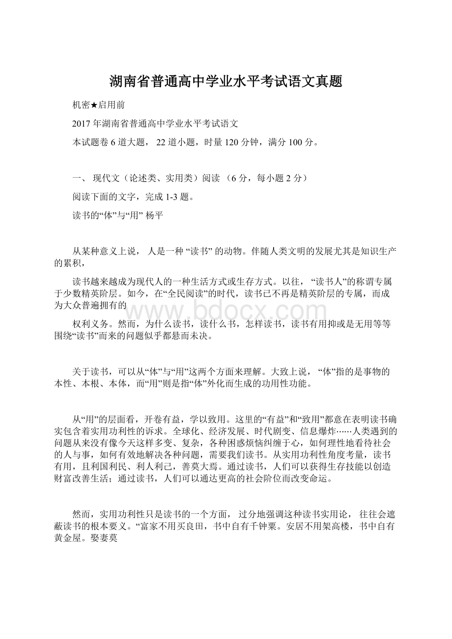 湖南省普通高中学业水平考试语文真题Word文件下载.docx