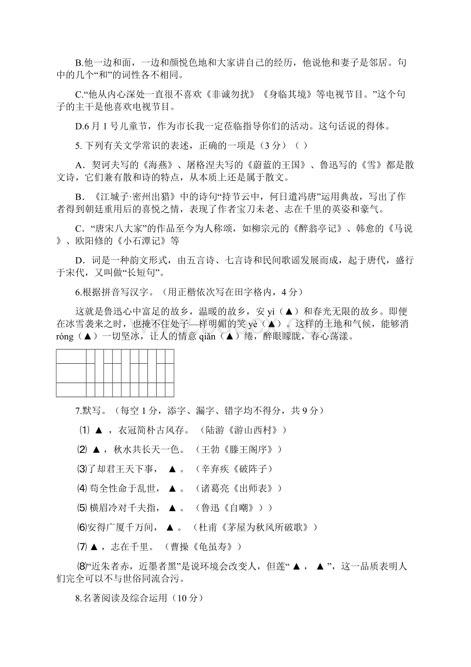 人学校届九年级第三次模拟考语文试题附答案.docx_第2页