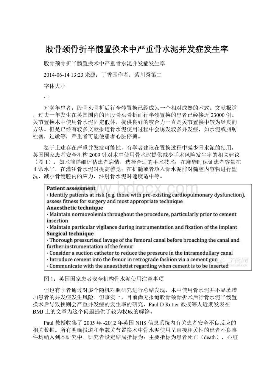 股骨颈骨折半髋置换术中严重骨水泥并发症发生率.docx_第1页