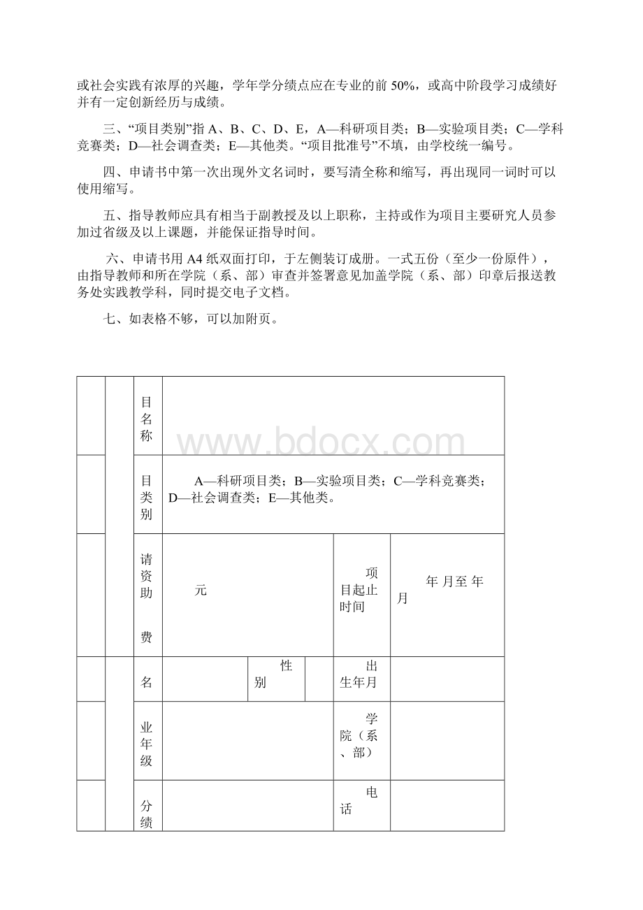 国家大学生创新性实验计划项目申请书.docx_第2页