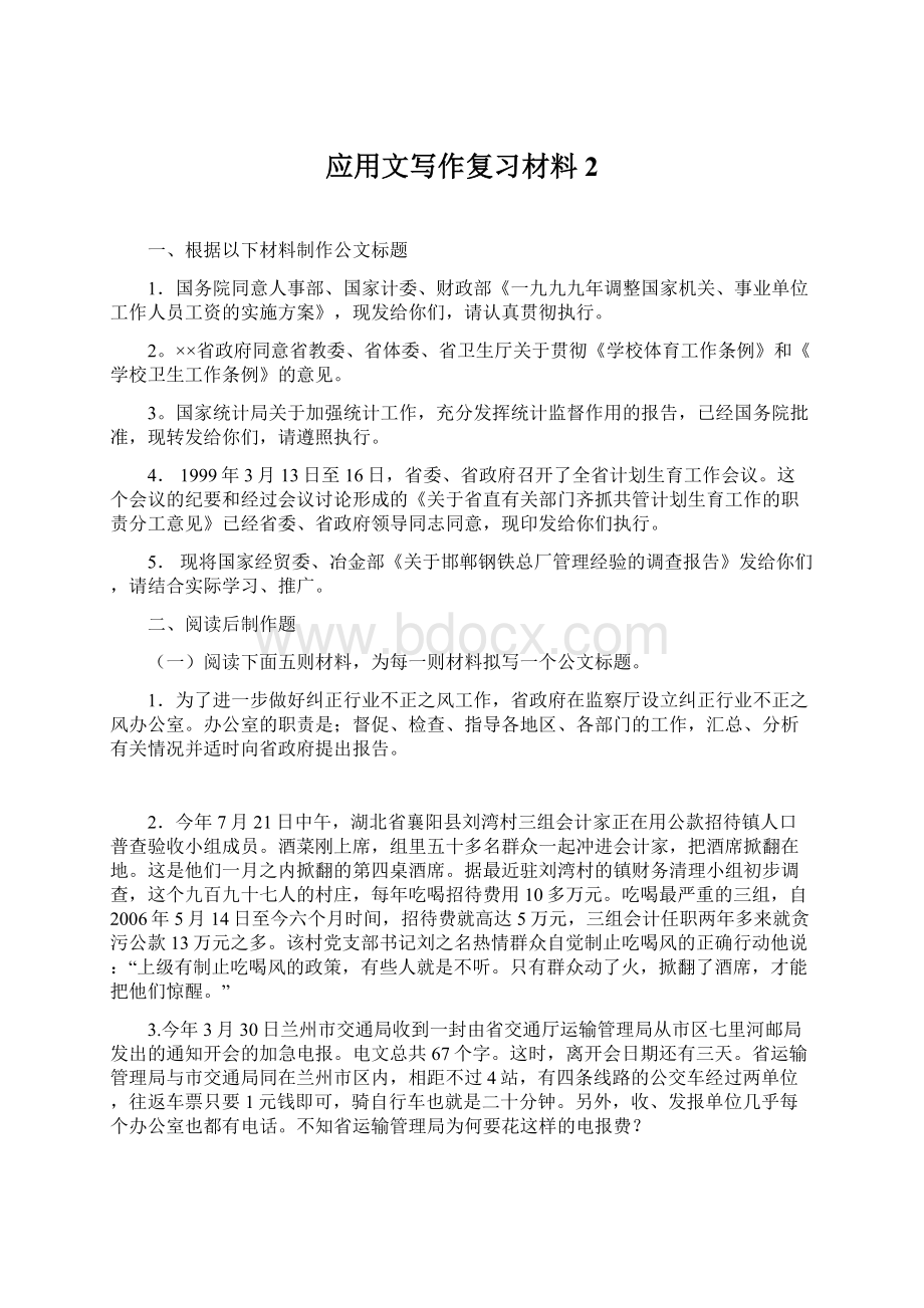 应用文写作复习材料2.docx_第1页