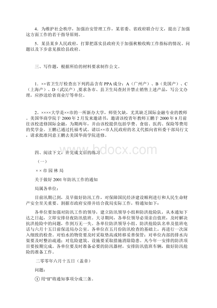 应用文写作复习材料2.docx_第2页