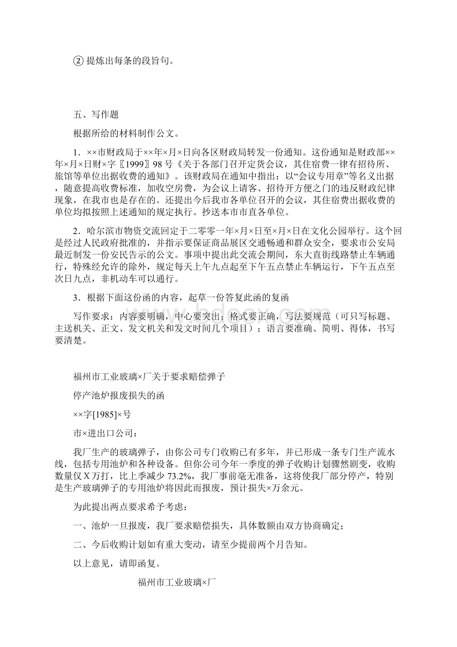 应用文写作复习材料2.docx_第3页