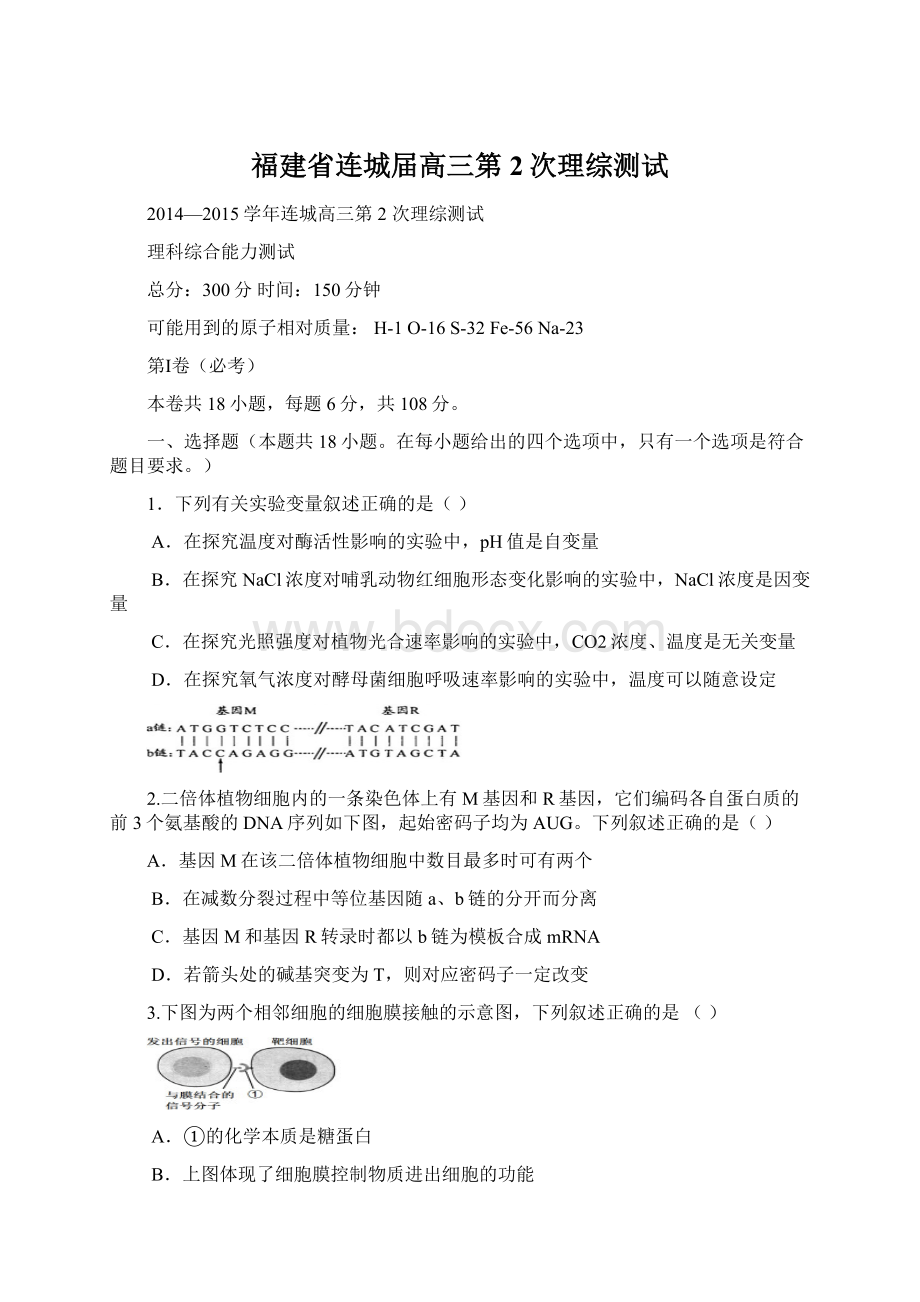 福建省连城届高三第2次理综测试.docx_第1页