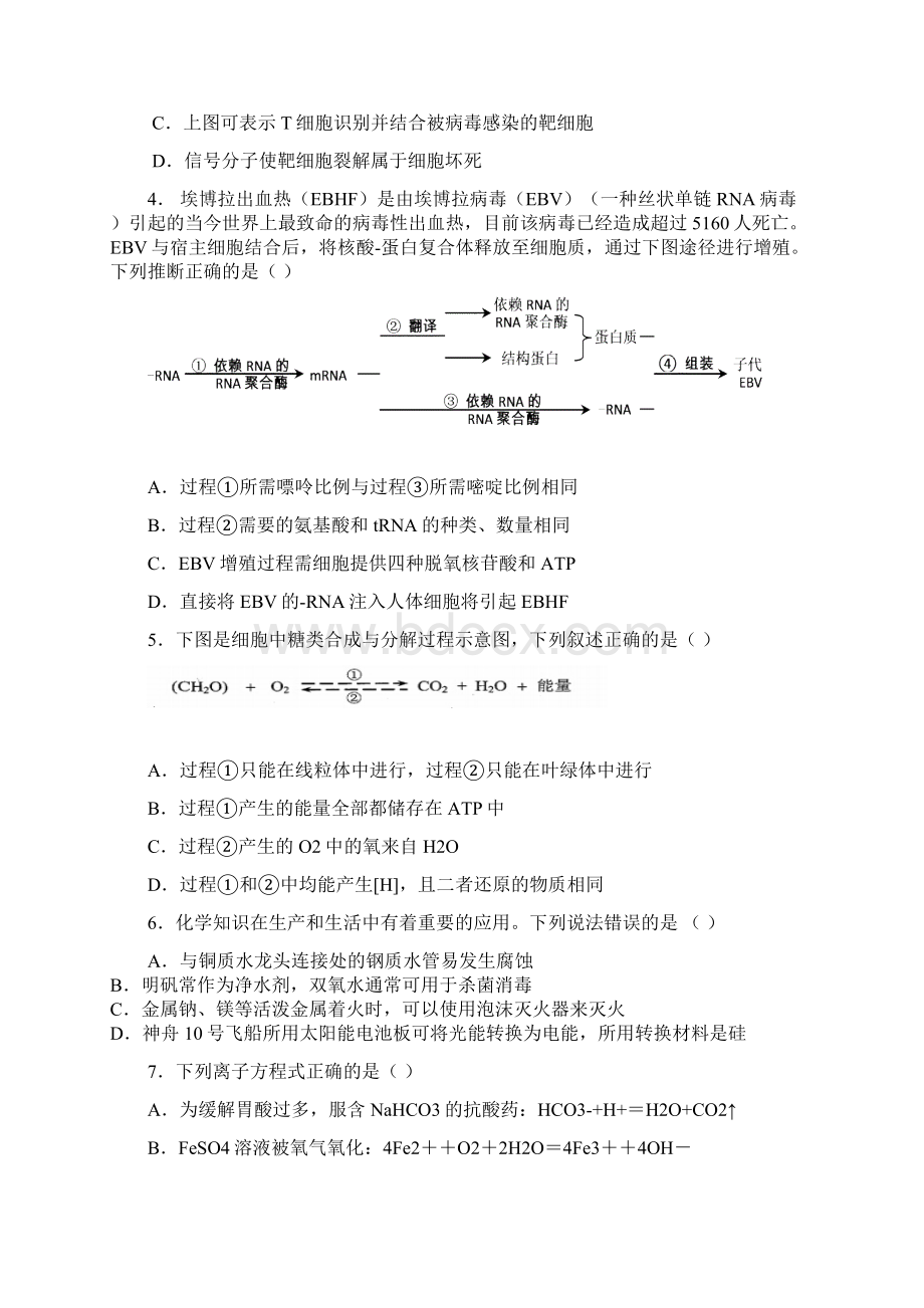 福建省连城届高三第2次理综测试.docx_第2页