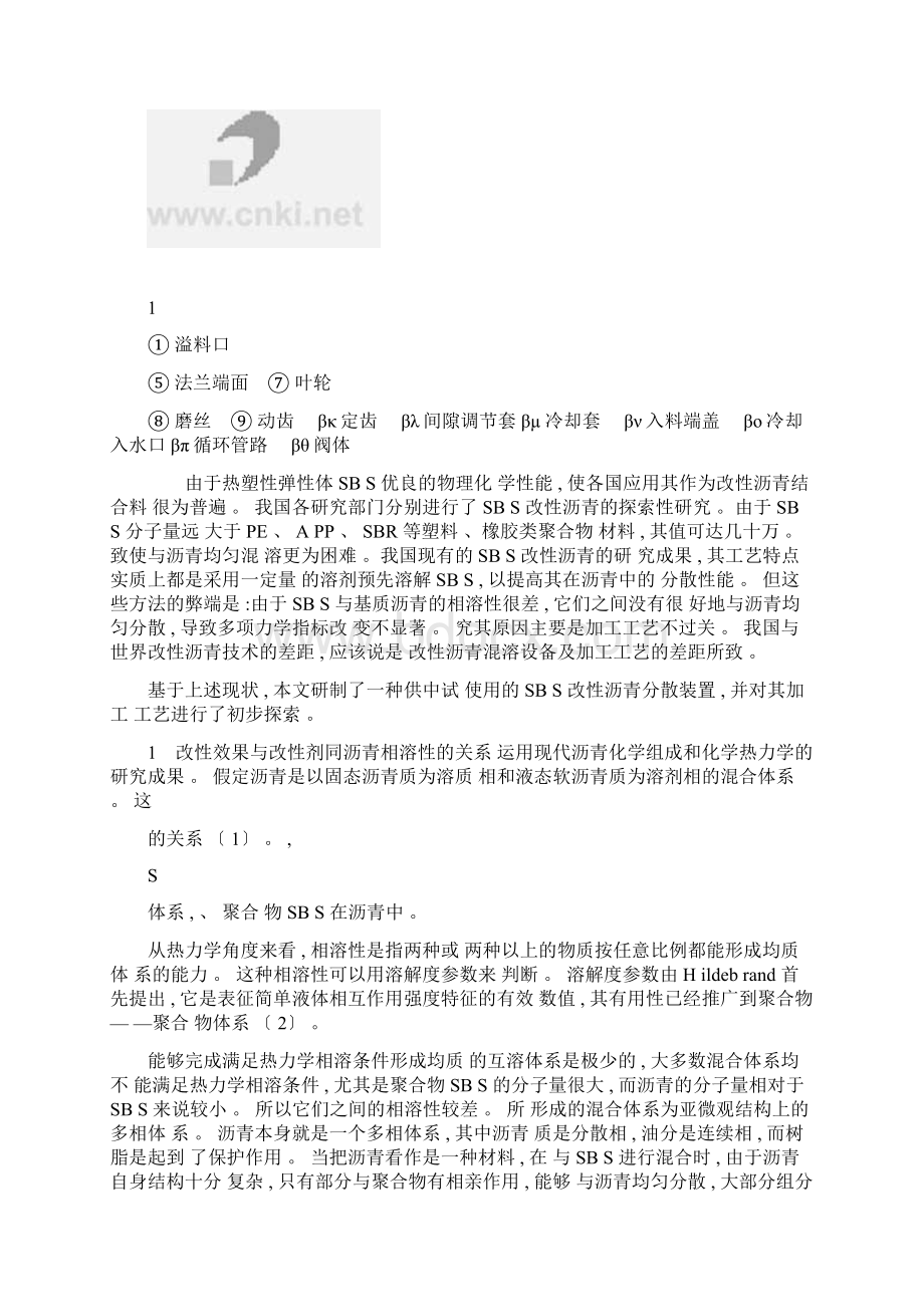 SBS改性沥青中试装置工艺流程的研究精Word格式.docx_第2页