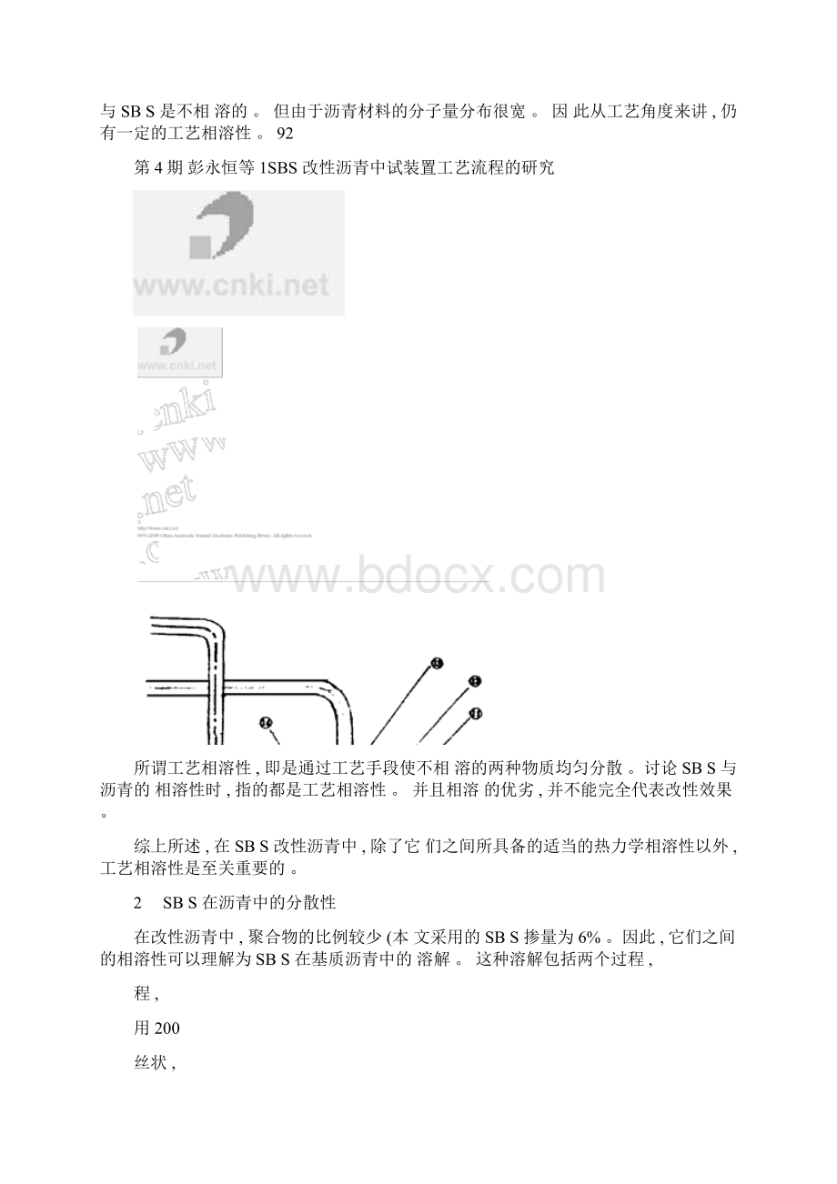 SBS改性沥青中试装置工艺流程的研究精Word格式.docx_第3页