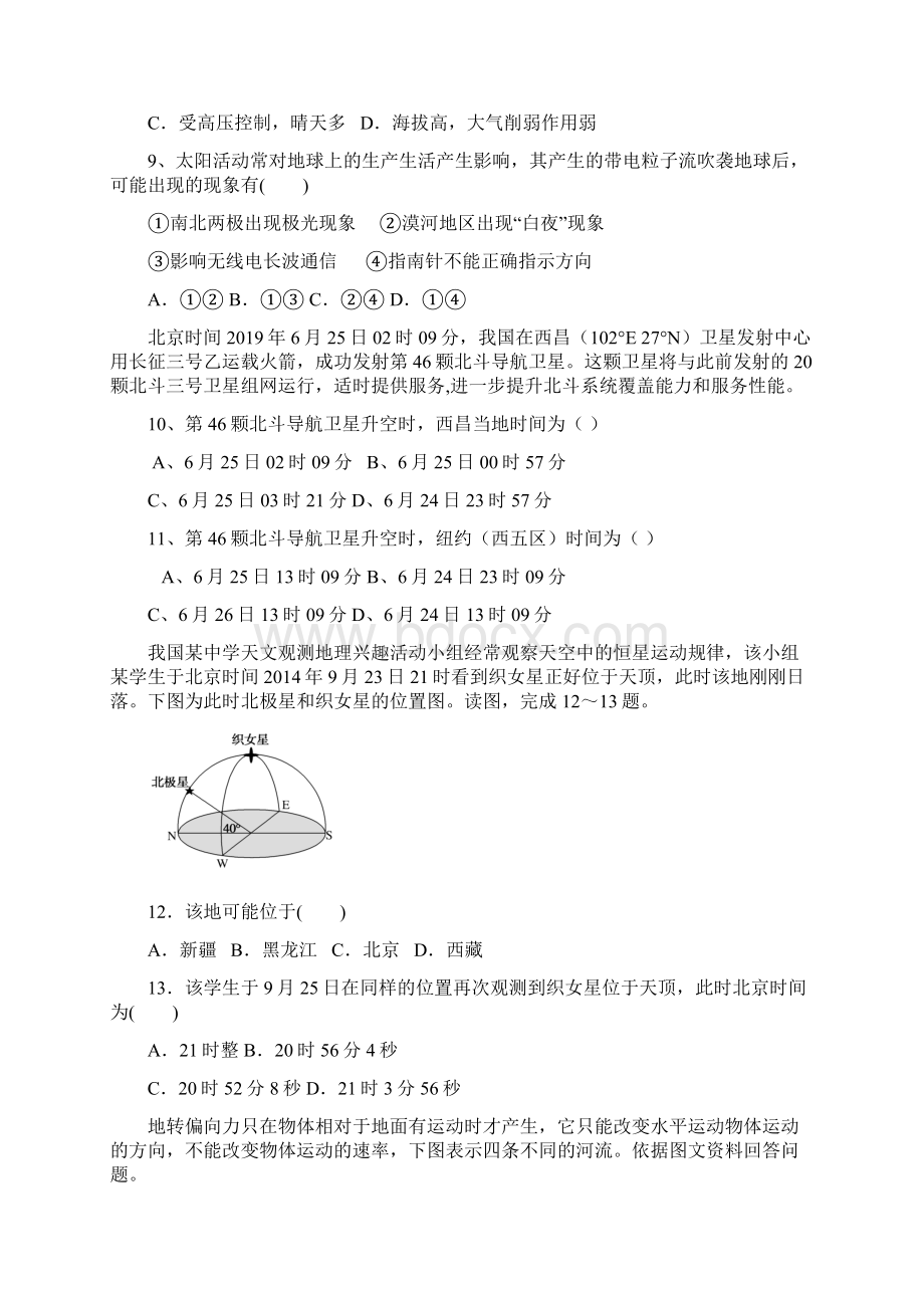 届湖北省黄冈市浠水县实验高级中学高三八月月考地理试题Word格式文档下载.docx_第3页