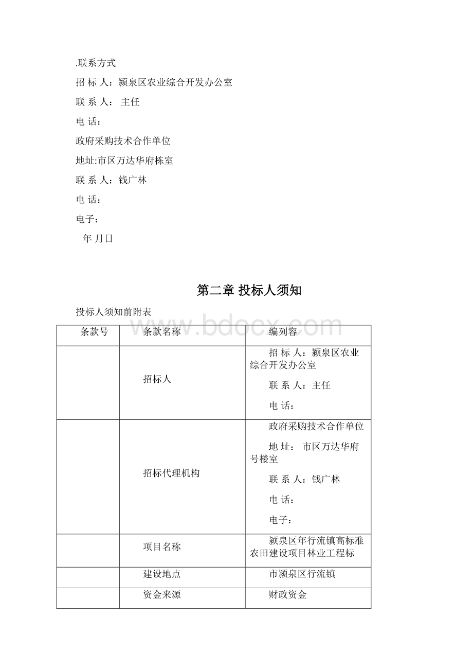 颍泉区行流镇高标准农田建设项目林业工程Word格式.docx_第3页