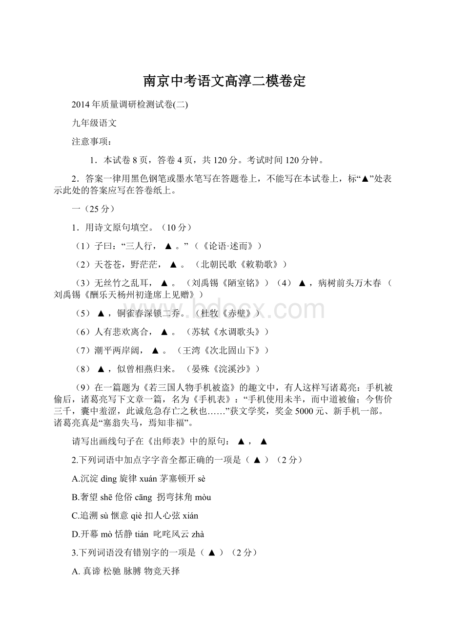 南京中考语文高淳二模卷定.docx