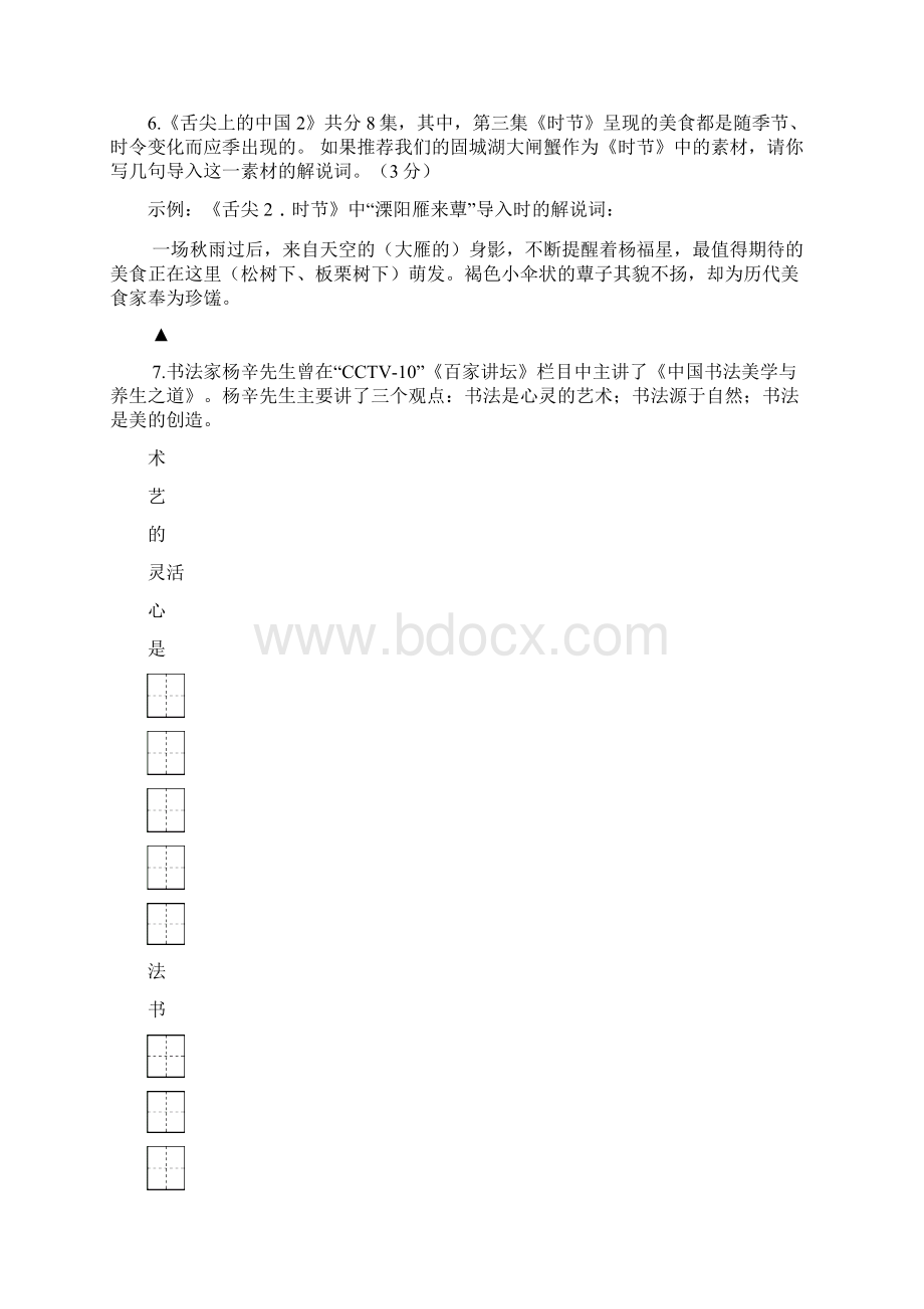 南京中考语文高淳二模卷定.docx_第3页