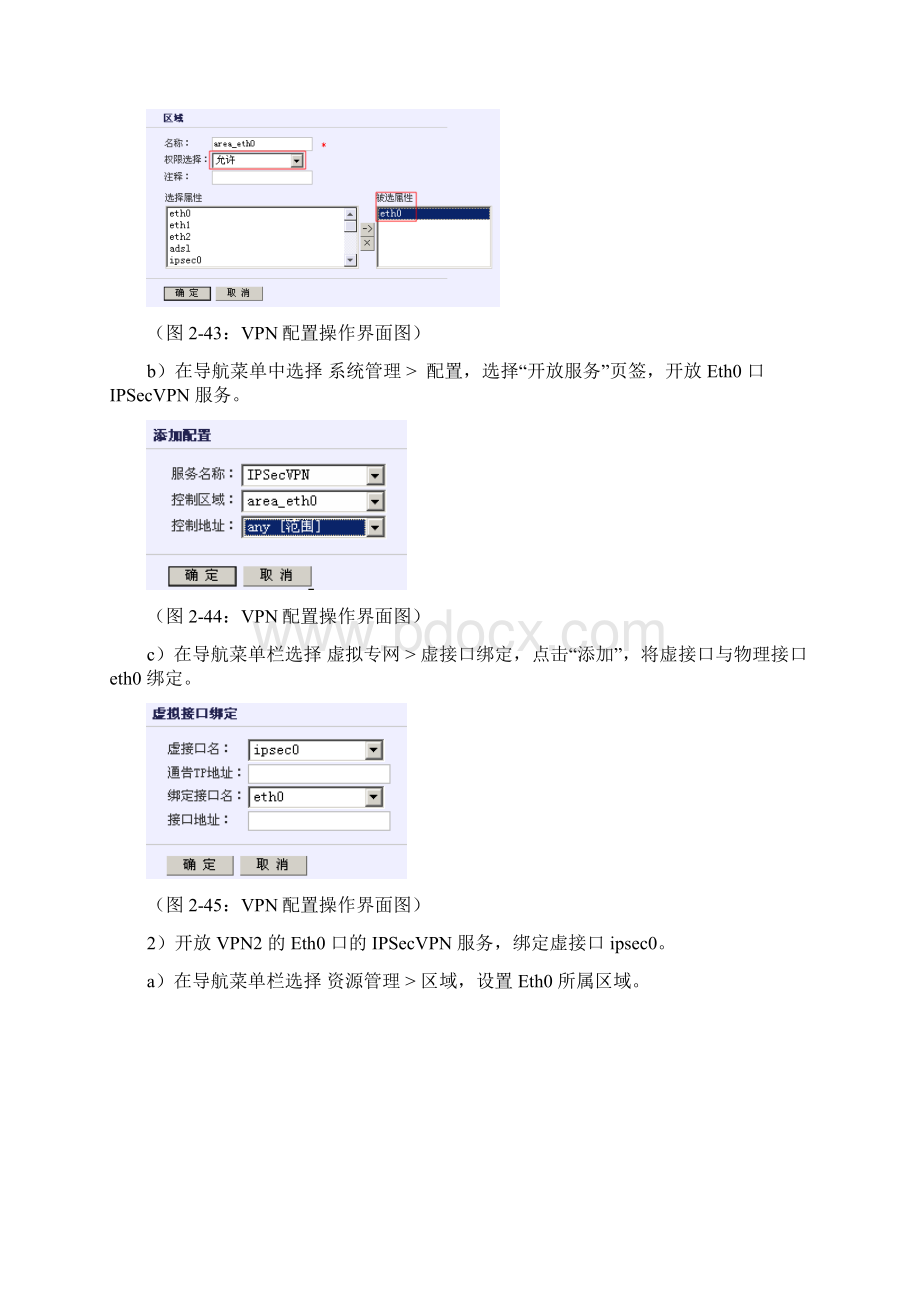 实训指导静态隧道配置.docx_第2页