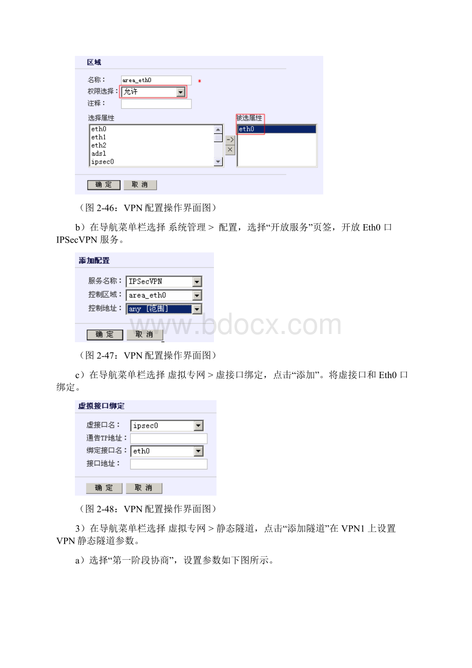 实训指导静态隧道配置.docx_第3页