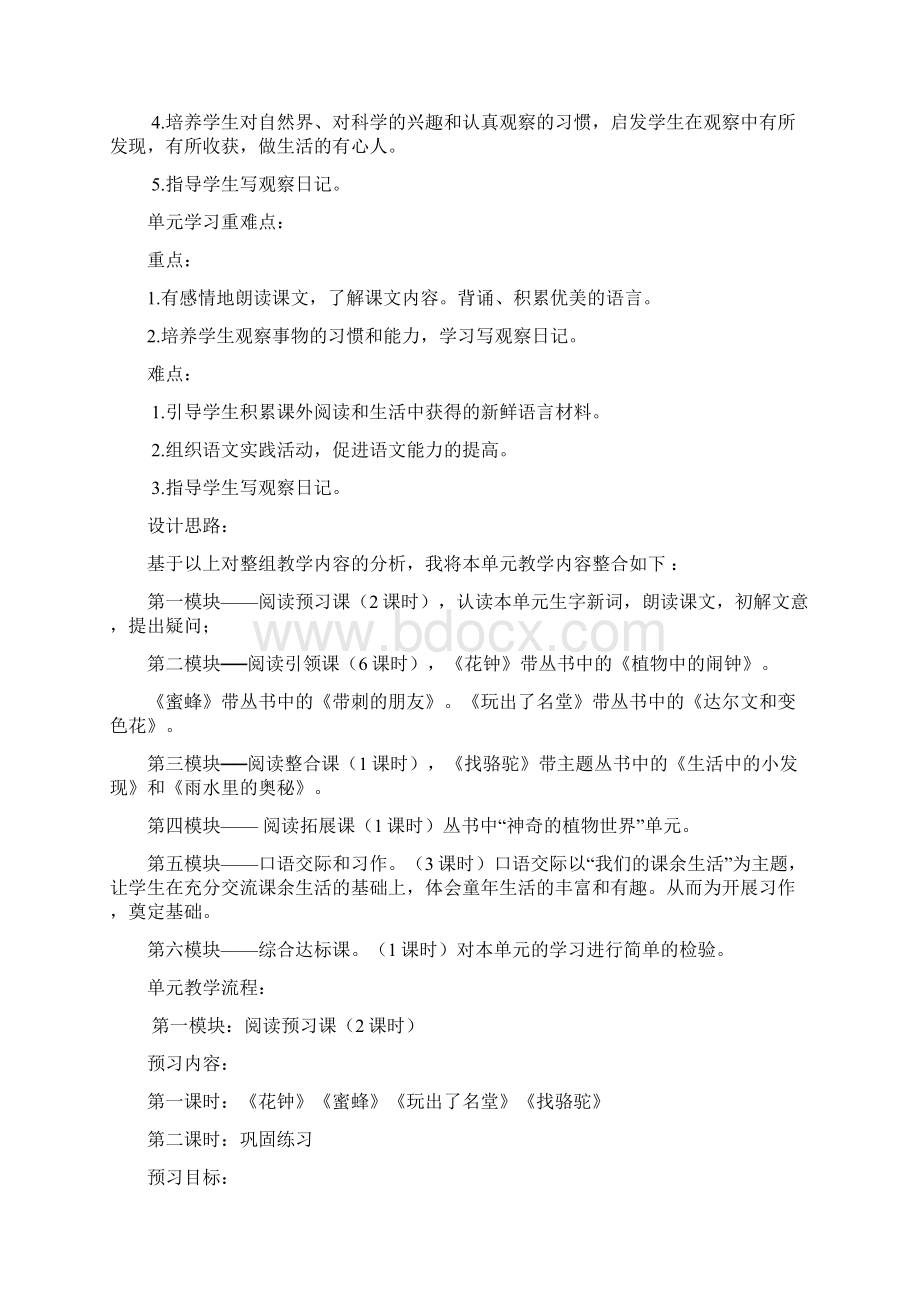 三上语文第四单元主题备课Word格式.docx_第2页