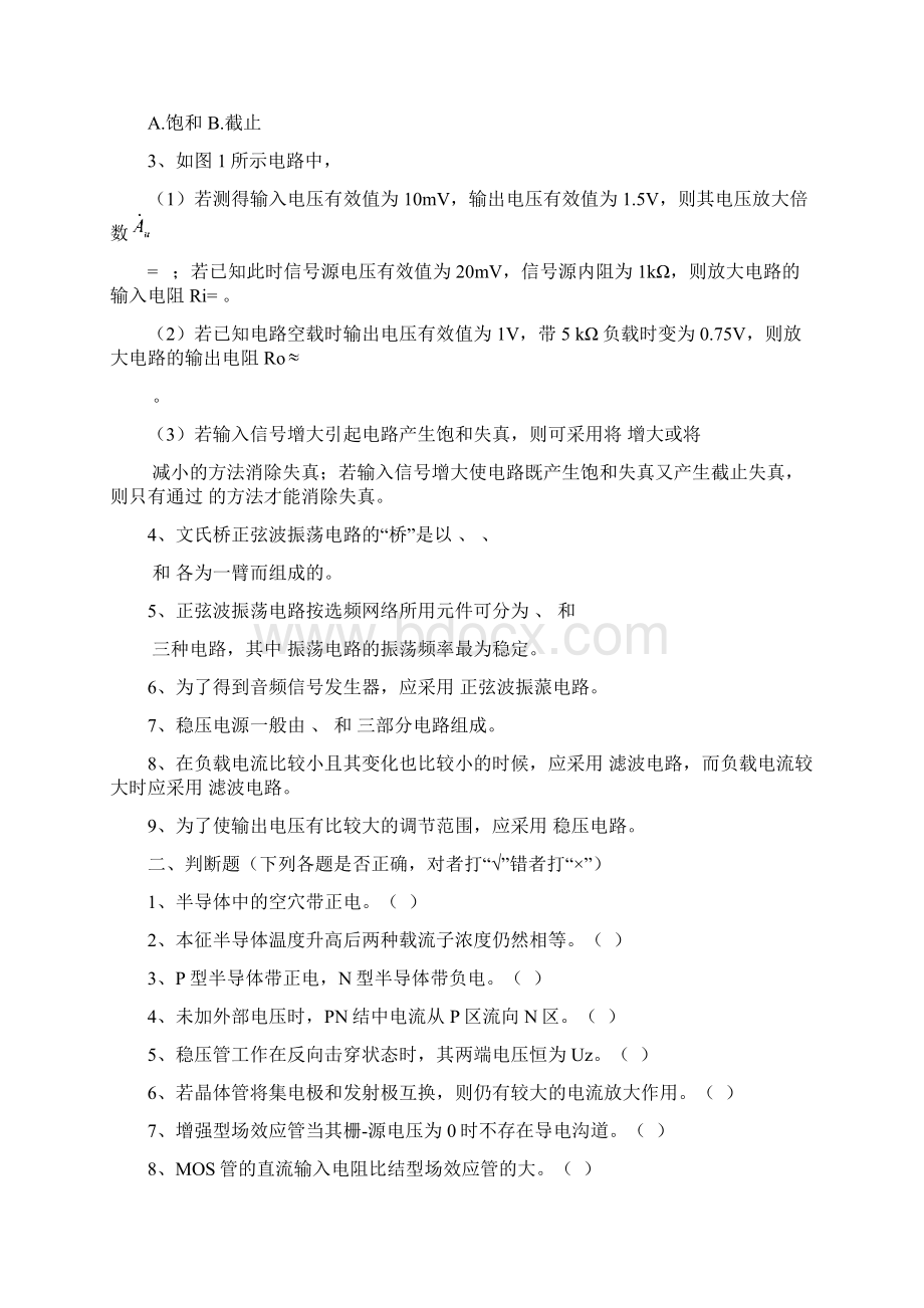 自测参考题.docx_第2页