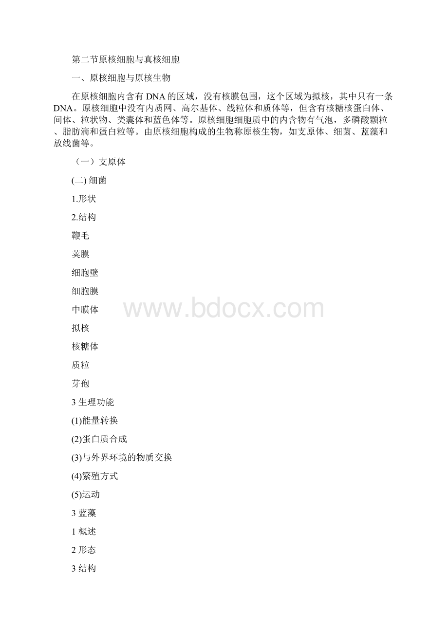 细胞生物学精品考研划重点讲义.docx_第3页