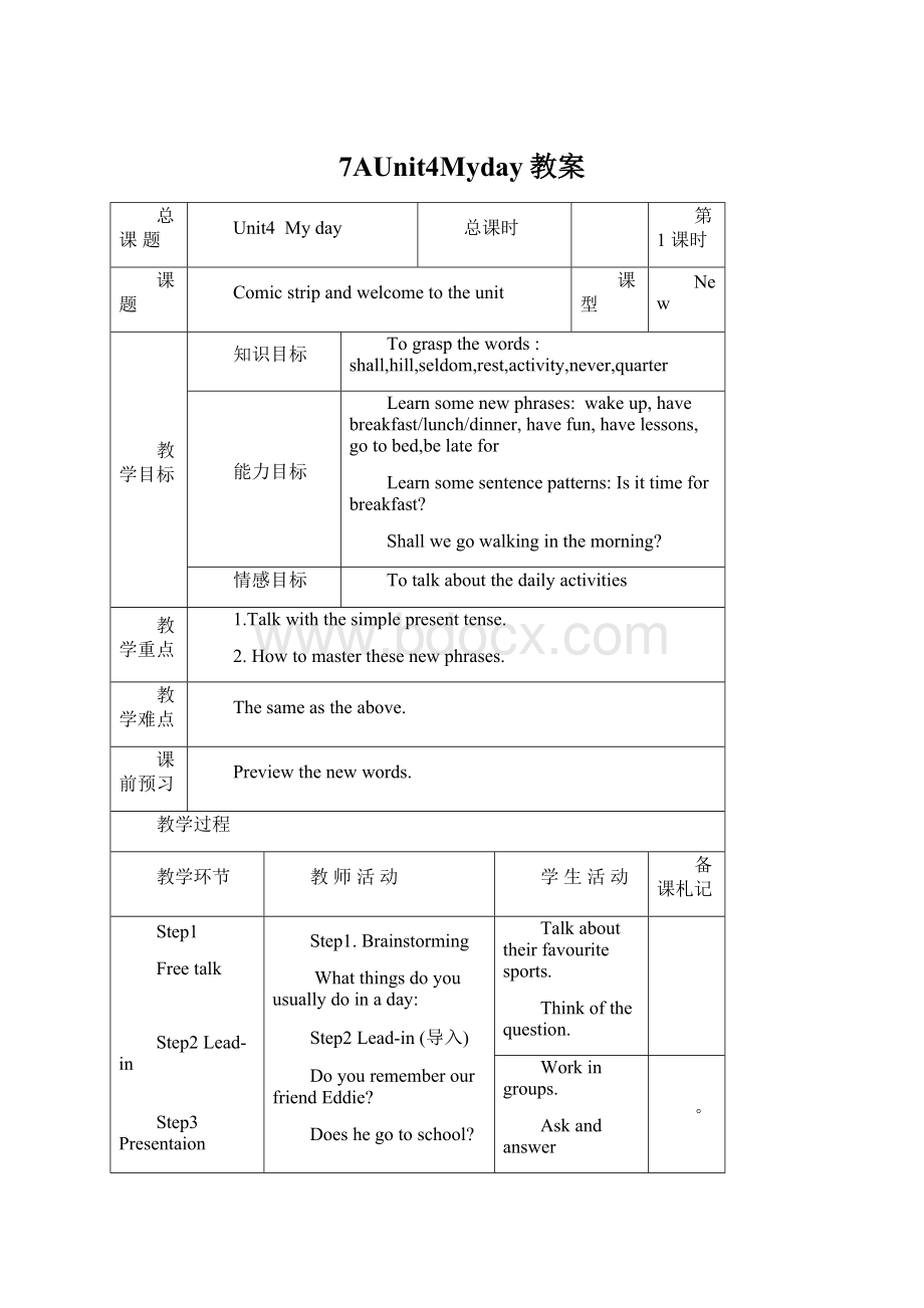 7AUnit4Myday教案.docx_第1页