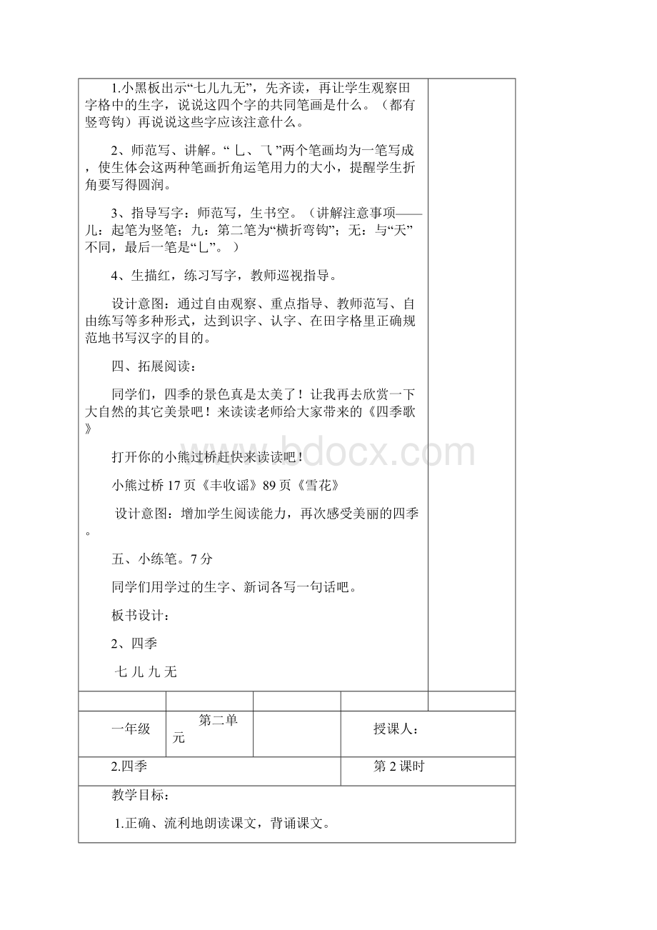 一年级上册语文《四季》教案.docx_第3页