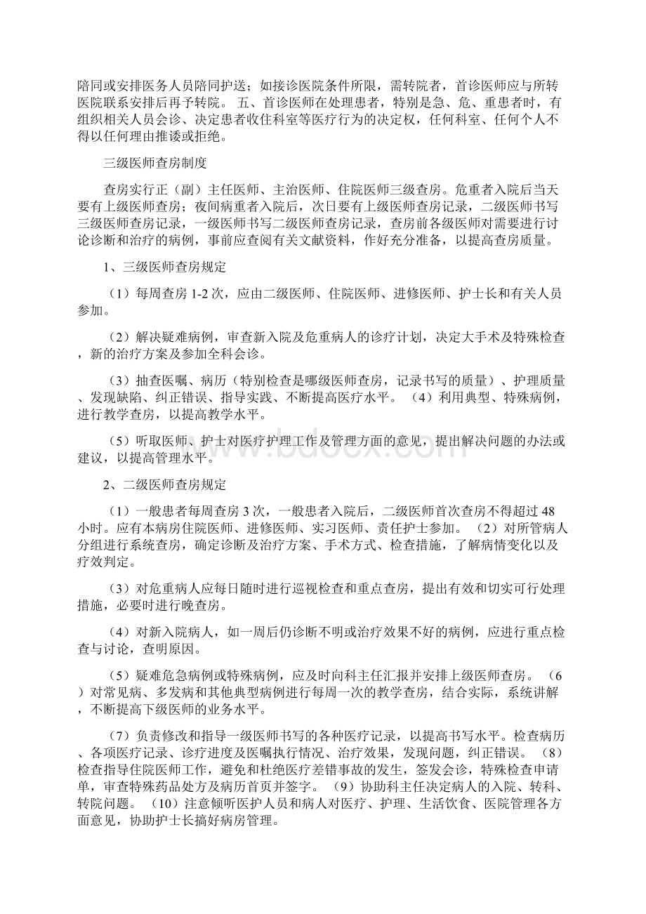 新18项核心制度.docx_第2页