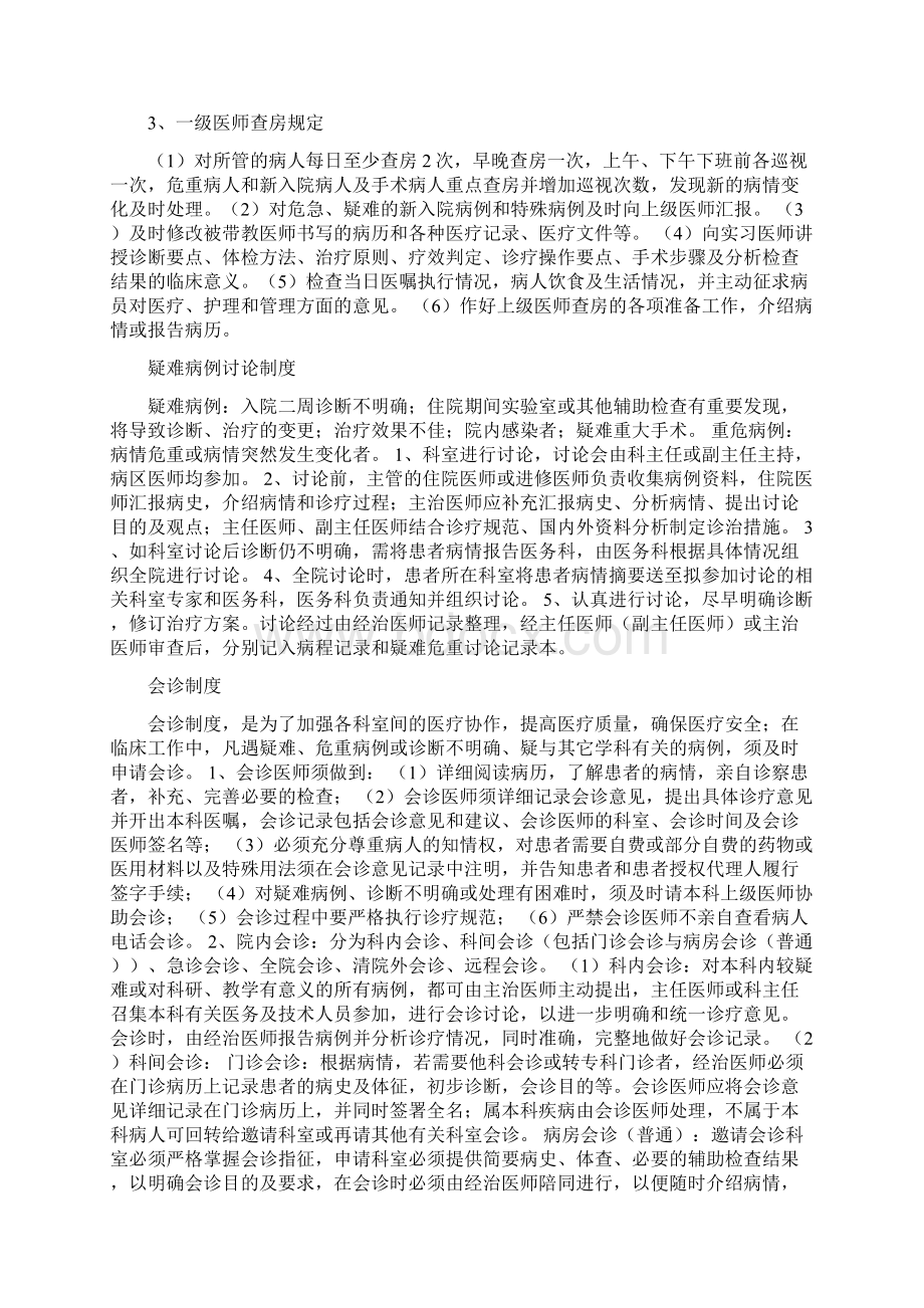 新18项核心制度.docx_第3页