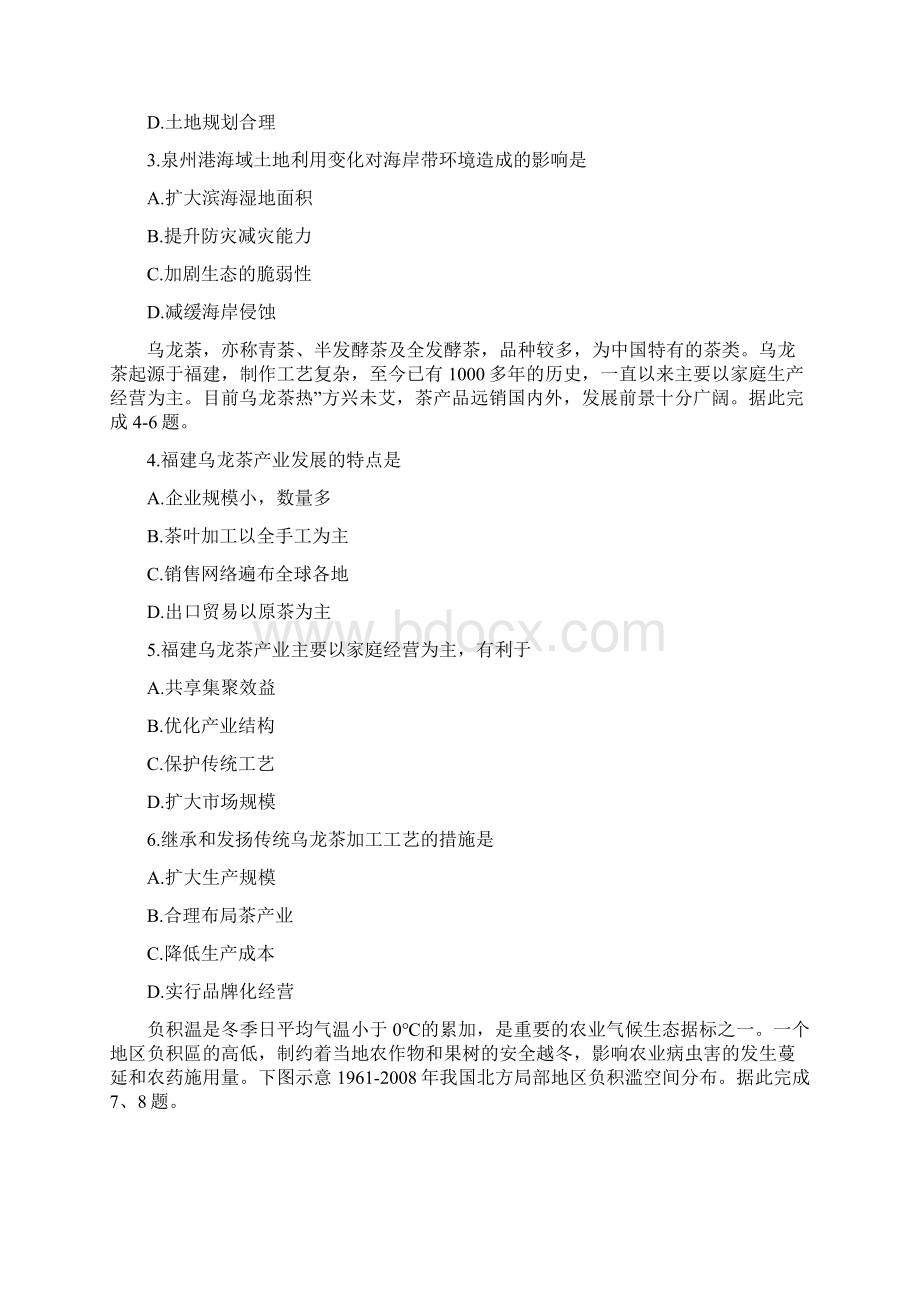 届山西省高三省际名校联考三文科综合试题.docx_第2页