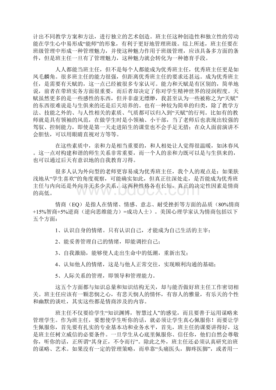 怎样做一个优秀班主任Word文档格式.docx_第2页